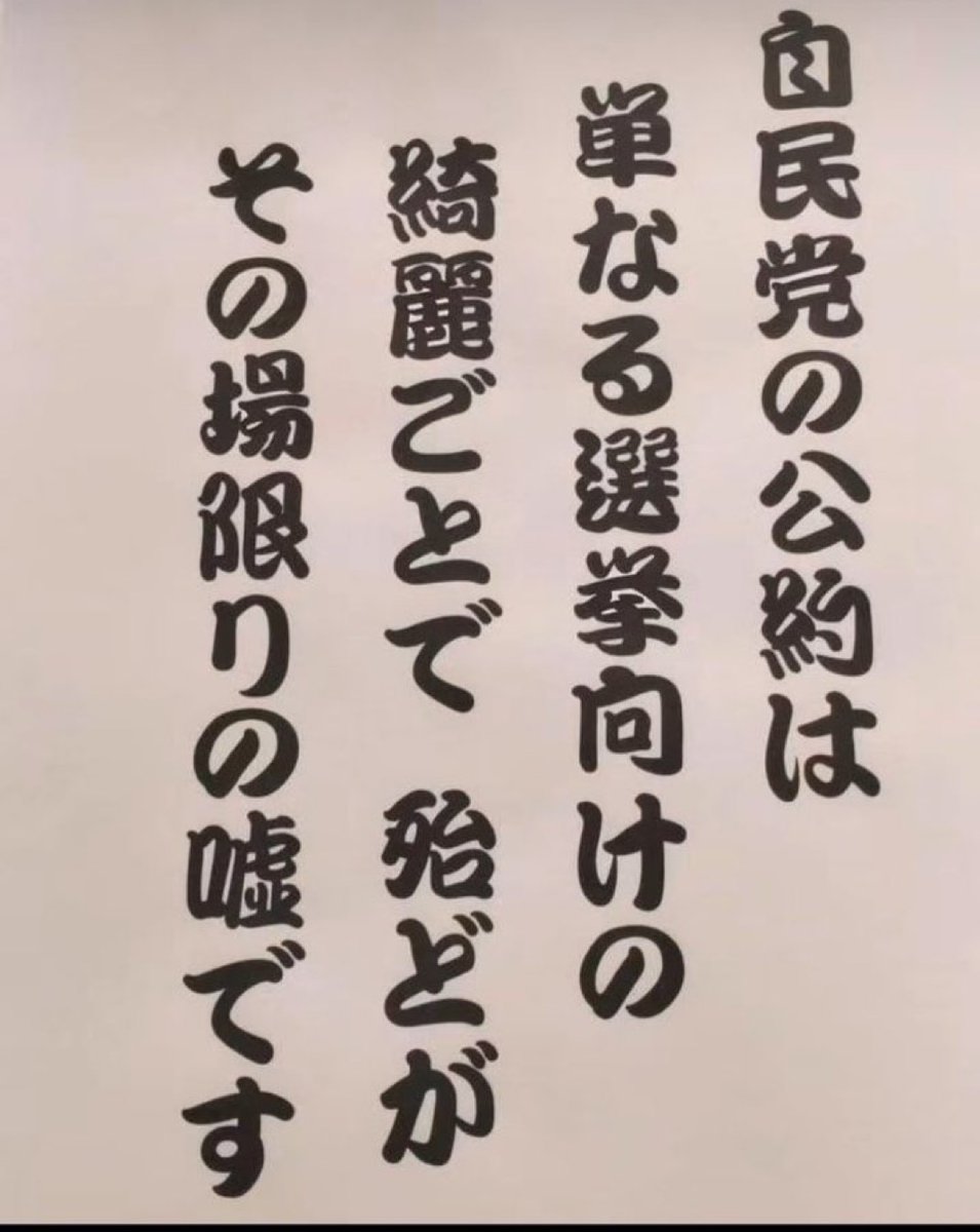 だから日本が良くならないと思う人✋