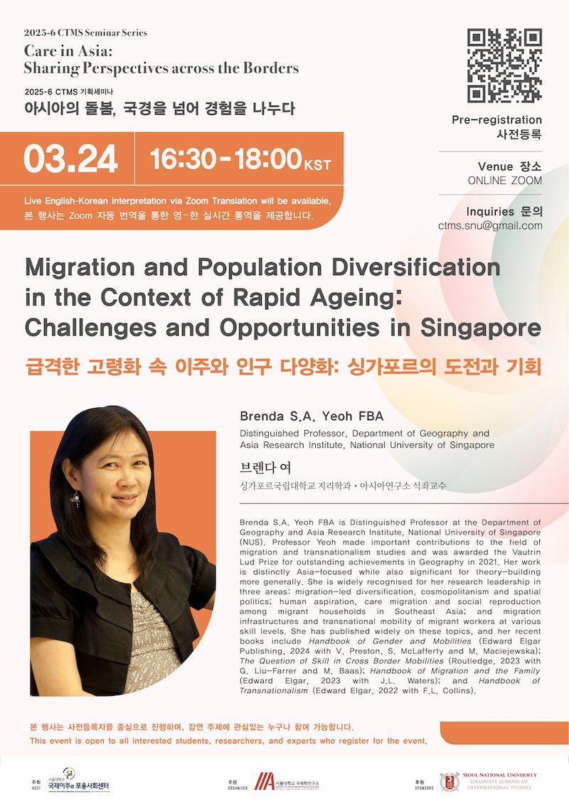 CTMS/서울대 국제이주와포용사회센터 tweet media