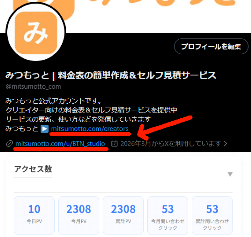 みつもっと | 料金表の簡単作成＆セルフ見積サービス tweet media