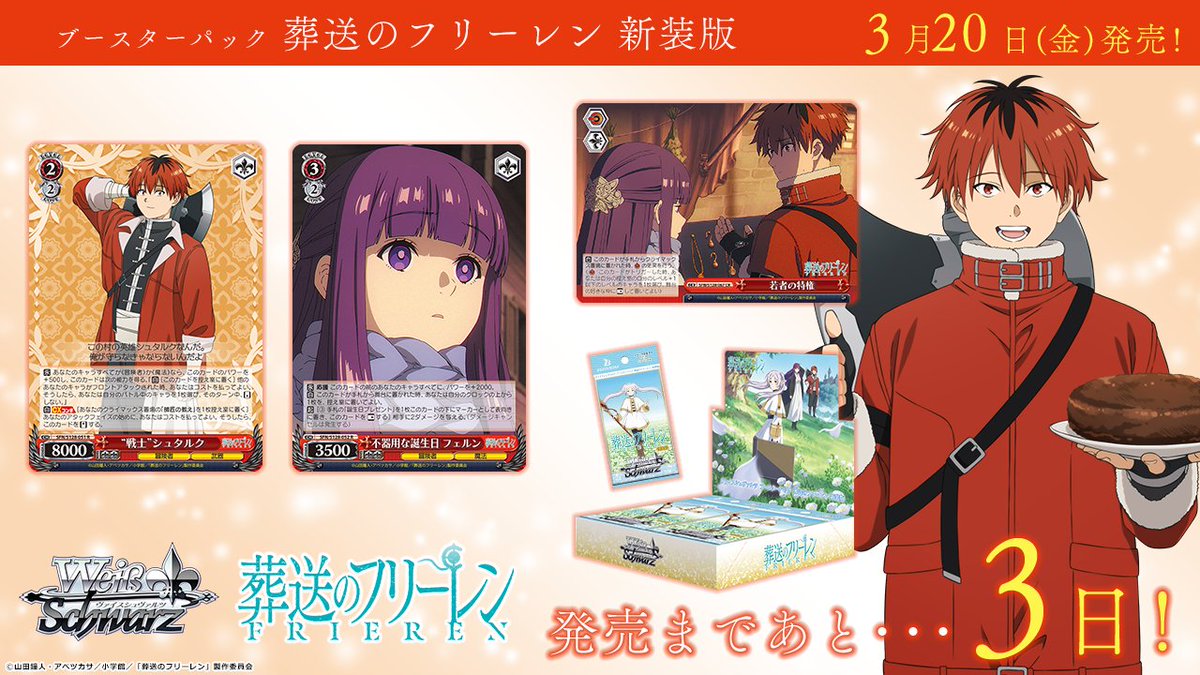 ✨3月20日(金)発売✨ ブースターパック 「葬送のフリーレン 新装版