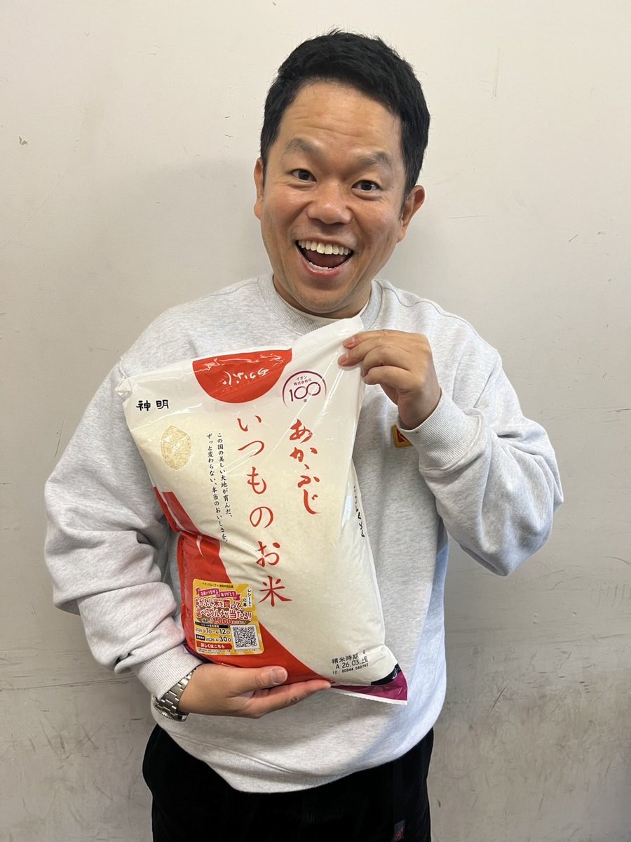 あかふじ米を買って応募したら抽選で1,000名様に グルメプレゼントが当たるらしいで！ イオングループ限定 ありがとうキャンペーン開催中 応募 ...