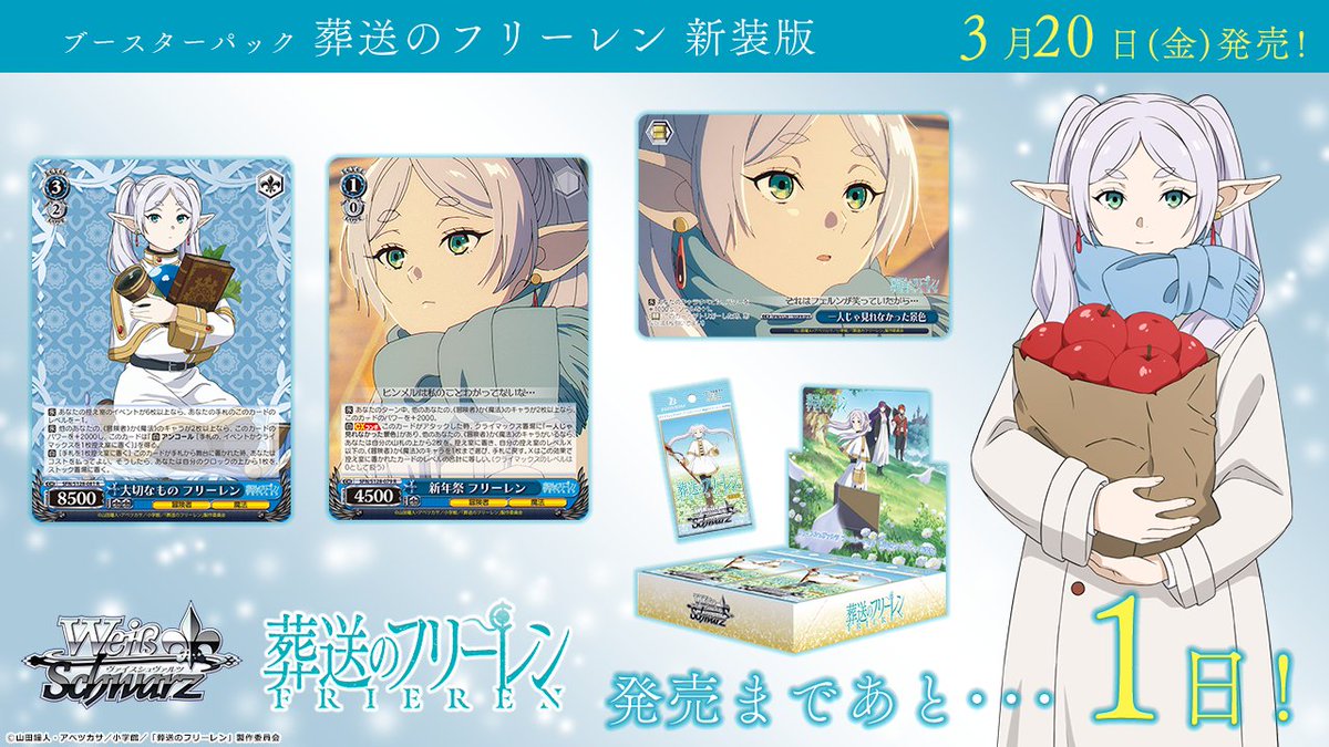 ✨3月20日(金)発売✨ ブースターパック 「葬送のフリーレン 新装版