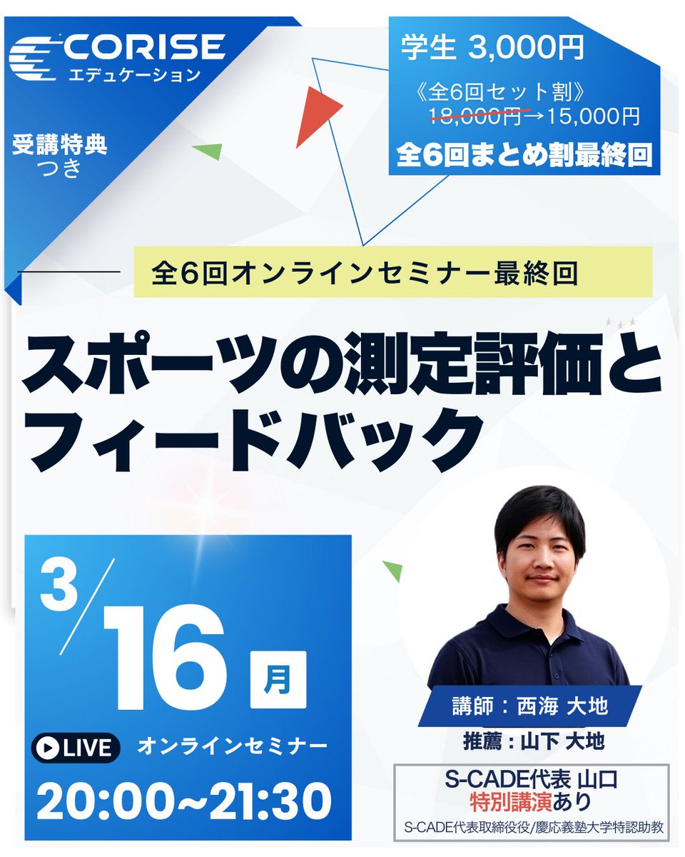 S-CADE.|フィジカル測定|CORISE tweet media