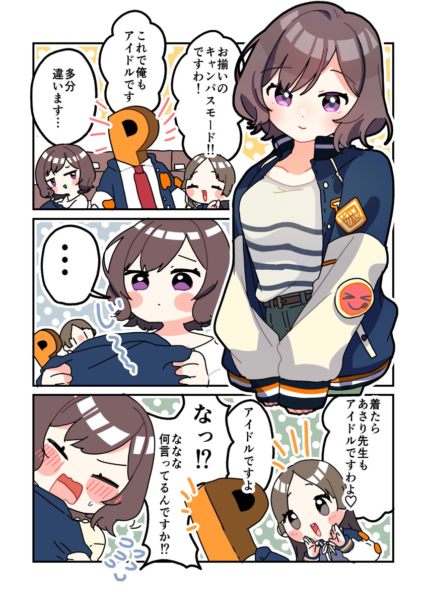 着れば初星学園のアイドルになれるかもしれない伝統の衣装👚
#学マスFA 