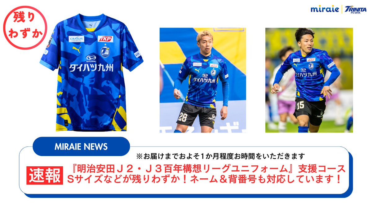 🔵🟡#miraie 情報🐢⚽ ／ 『明治安田J2・J3 百年構想リーグ