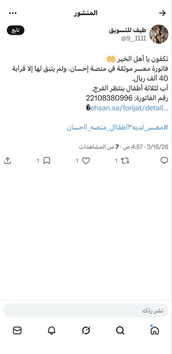 40QQO's tweet photo. احذرو النصب والاحتيال لي يبي يتبرع عنده القنوات النظاميه ابشر وموقع منصة احسان 
❌❌❌❌❌❌❌❌❌❌❌❌❌

 #معسر_لديه٣اطفاال_منصه_ااحسان https://t.co/ODOFglTwnx