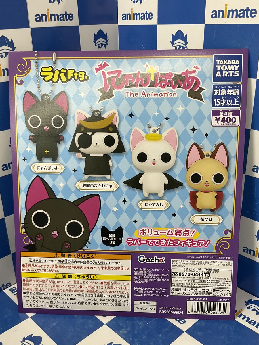 にゃんぱいあ まとめ売り カプセル商品情報】 『ラバFig. にゃんぱいあ』 が入荷いたしました