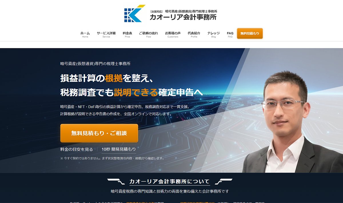 AiferWebService's tweet photo. 大阪府吹田市で暗号資産・NFT税務に特化した「カオーリア会計事務所」様をご紹介！
複雑なDeFi取引の損益計算や国税局の税務調査対策まで、高い知見で全国オンライン対応してくれます✨
仮想通貨の税金でお悩みの方は必見です！
詳細👇
https://t.co/8FPdfIBNeB
#税理士 #吹田市 #相互フォロー https://t.co/Mg5OvTYTyL