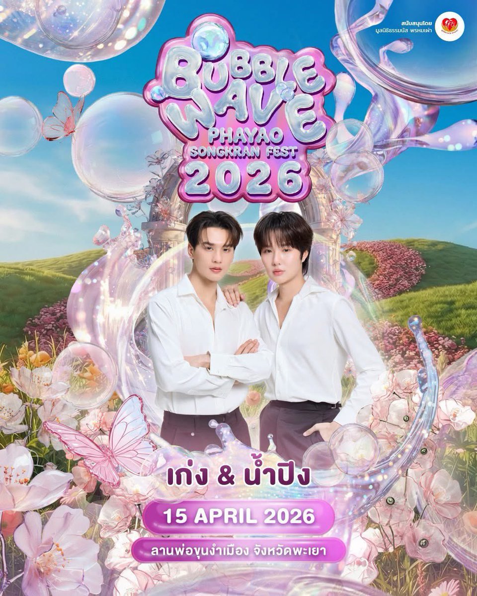✨ #BubbleWavePhayao2026 
Phayao akan berubah menjadi warna pink! 

Bersiaplah bertemu pasangan ship paling manis “Keng &amp; Namping” yang akan datang membawa cinta dan keceriaan di tengah lautan gelembung sabun 🫧

Songkran tahun ini tidak perlu takut kesepian, karena kita akan