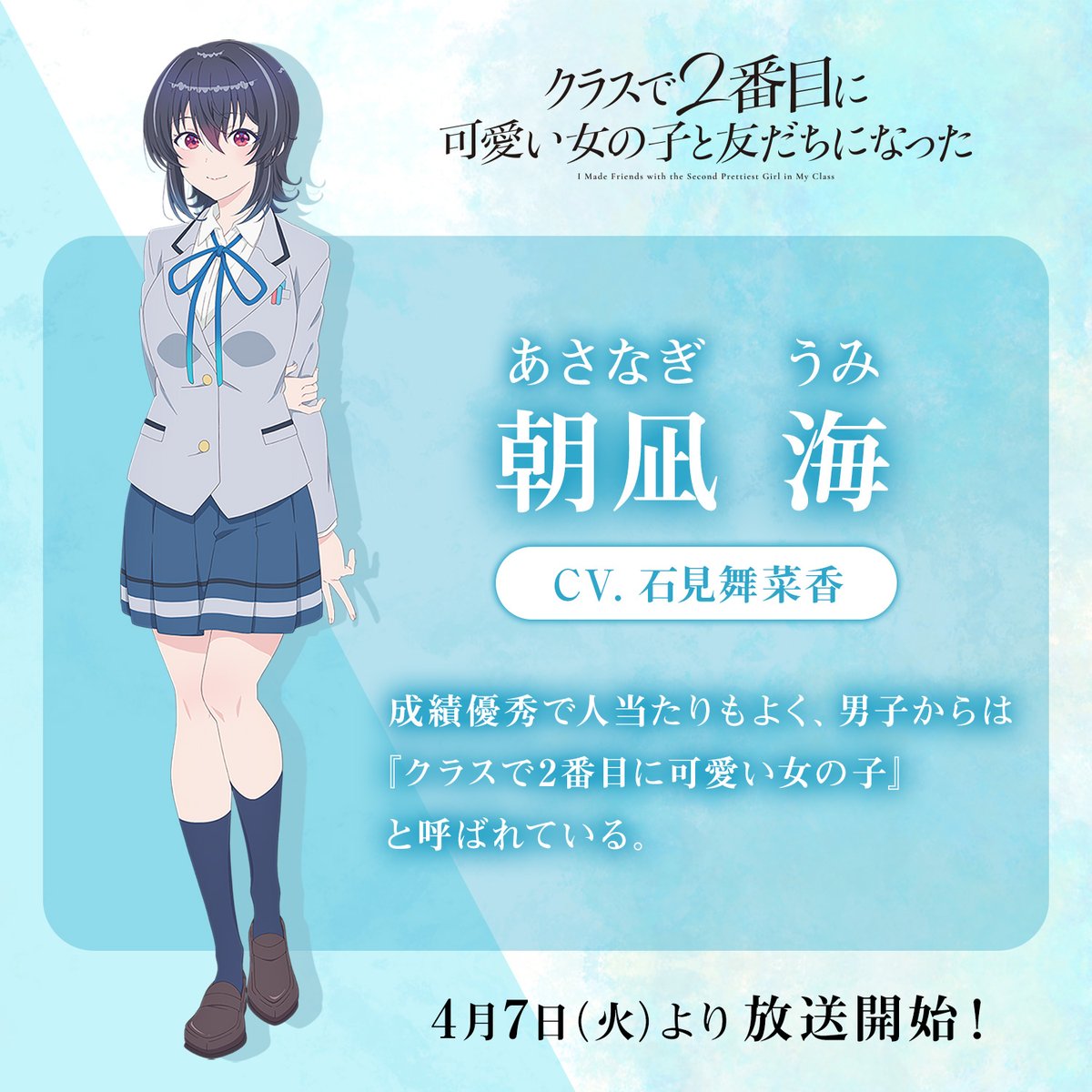 『クラスで２番目に可愛い女の子と友だちになった』公式 tweet media