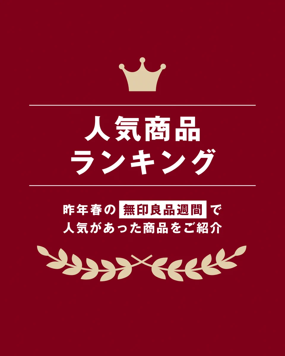 無印良品 on X: 