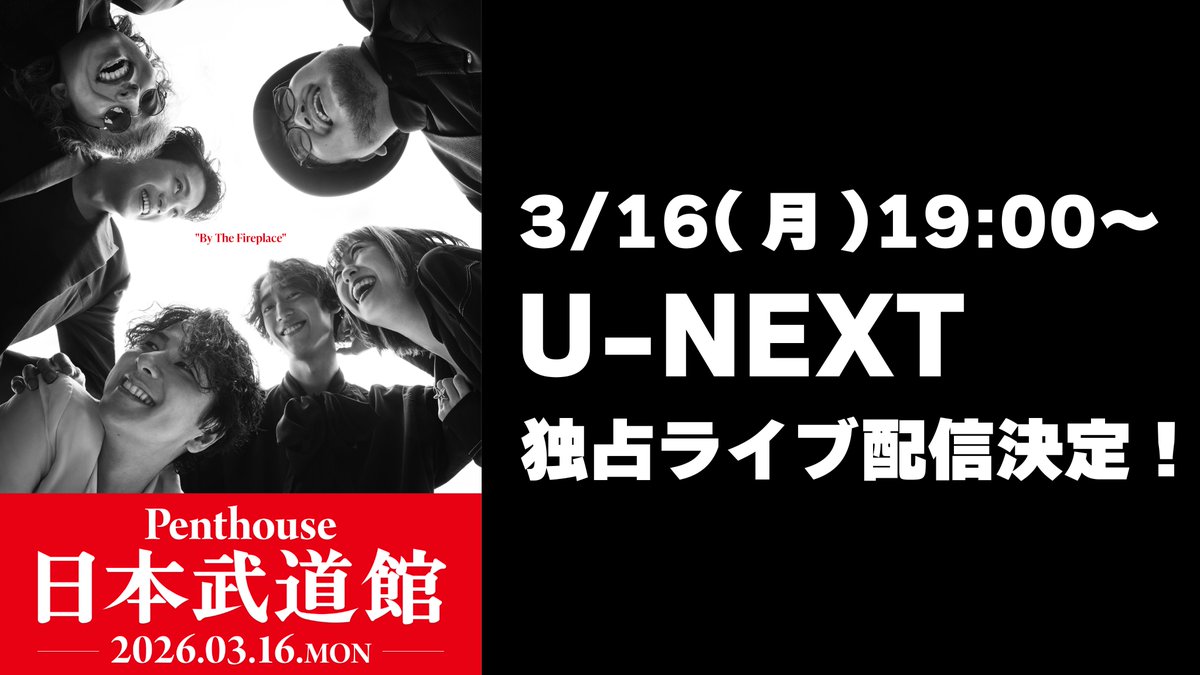 VictorMusic's tweet photo. #Penthouse 

／
日本武道館公演 "By The Fireplace" 
U-NEXTにて独占生配信!!📢✨
＼

チケット全席即日ソールドアウトを記録した、Penthouse初の武道館公演をぜひU-NEXTでご覧ください🔥

⏰3月16日(月)19:00 開演
▶︎https://t.co/9hQ3yFYRMb

4月3日 23:59まで見逃し配信も決定！！
@Penthouse_band