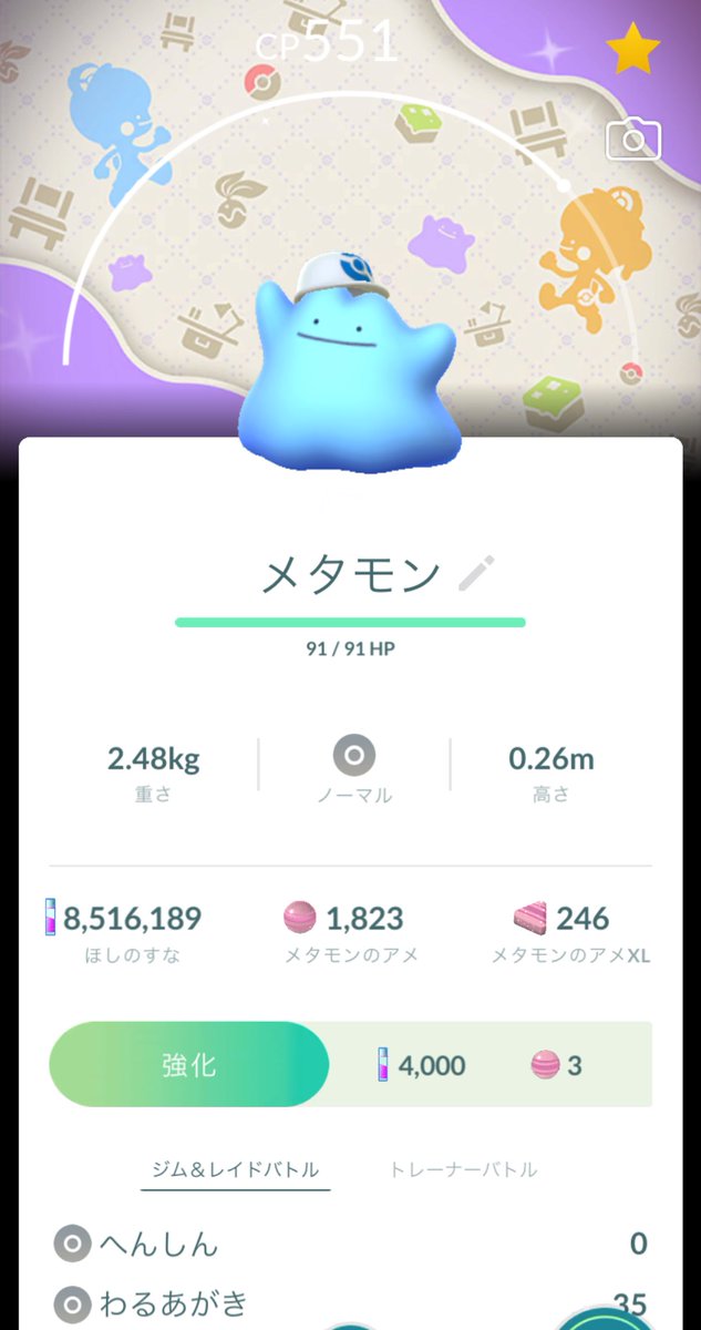 やはりメタモンが一番かわいいわね