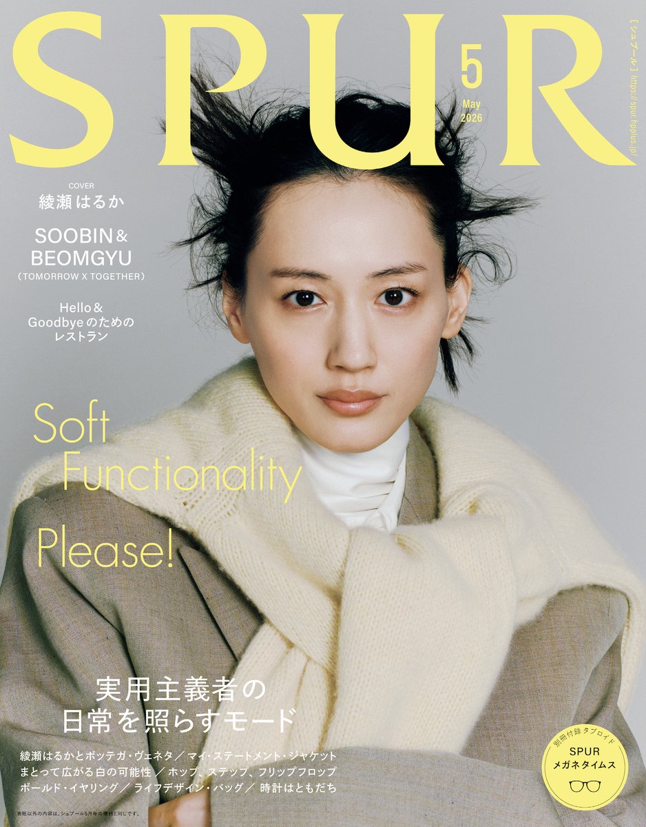 SPUR_magazine's tweet photo. SPUR5月号通常版のカバーに #綾瀬はるか さんが登場。新生ボッテガ・ヴェネタを纏った姿を初公開！
#シュプール5月号

🔻予約はこちら 
https://t.co/tkPmhL1A6d https://t.co/3tLbxE8zxt