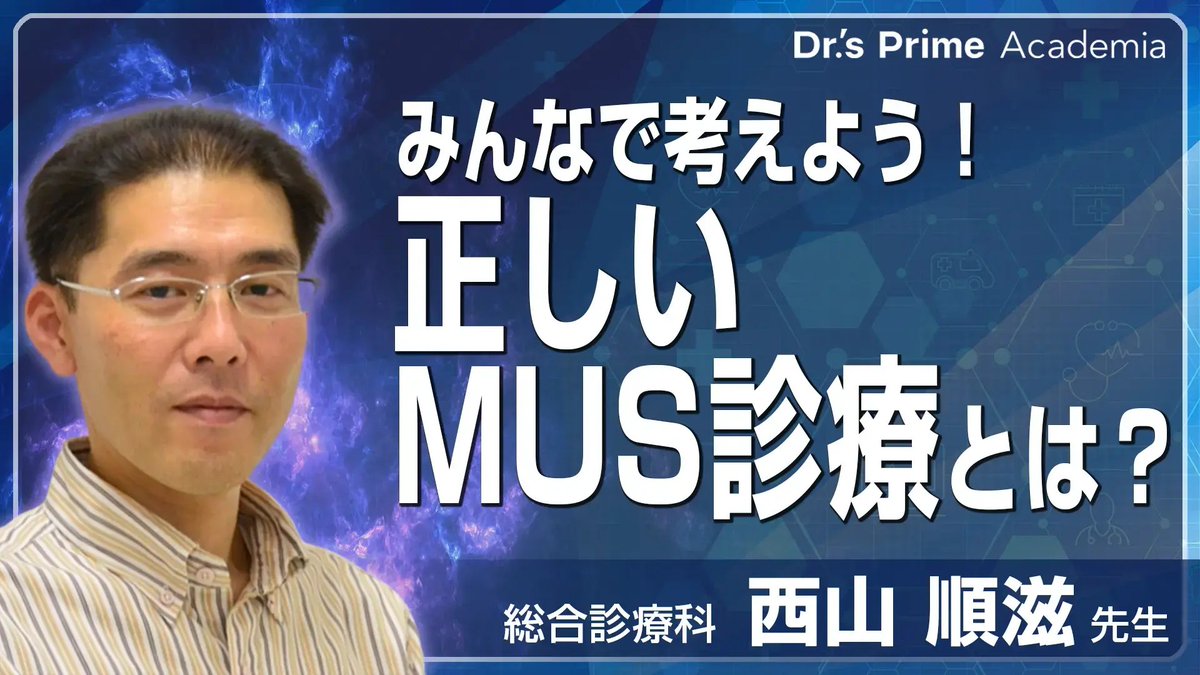 Dr.’s Prime Academia (ドクターズプライムアカデミア)/ 医師向け勉強会 tweet media