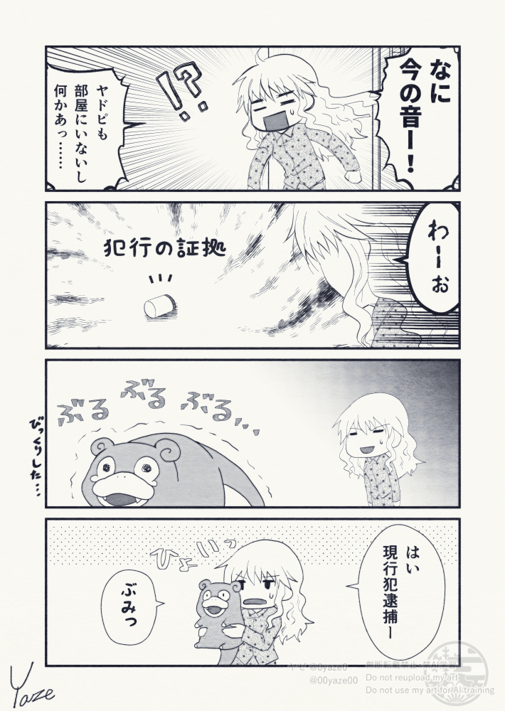 おやつの話ってこれかな? 1/2 