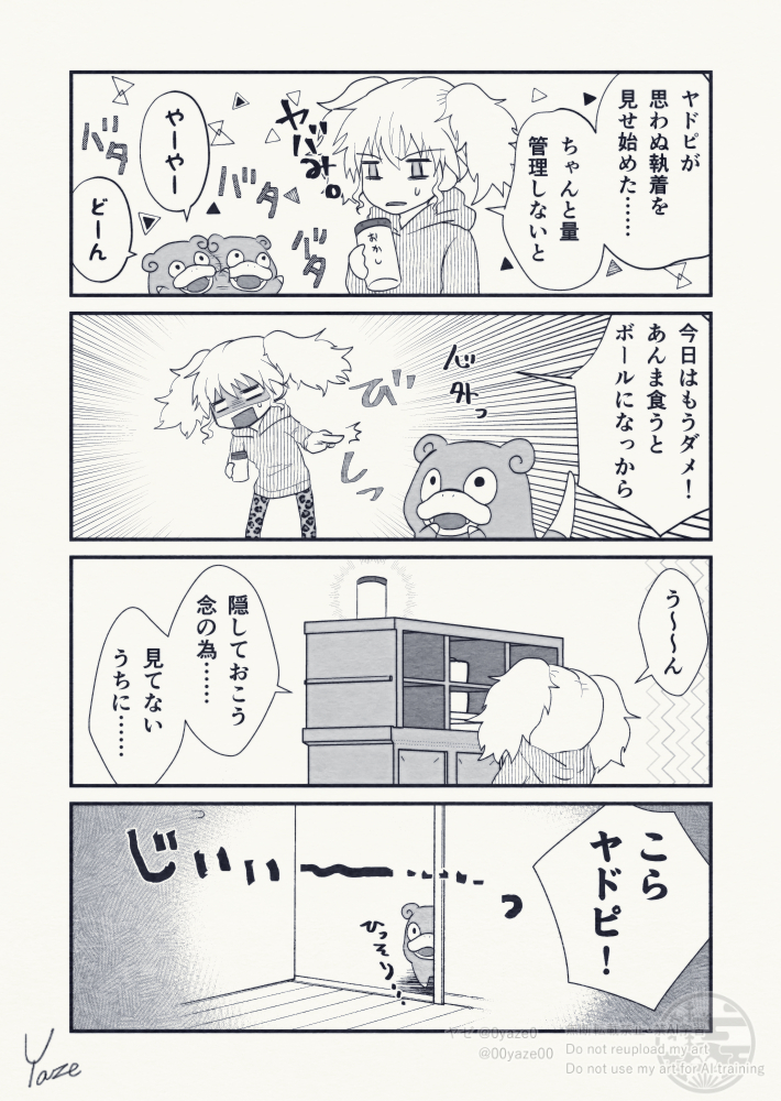 おやつの話ってこれかな? 1/2 