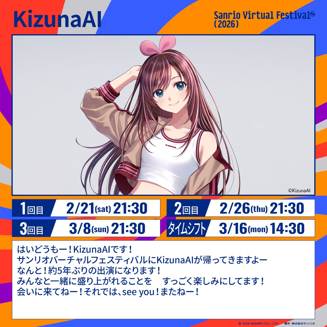 Sanrio Virtual Festival Info (@SANRIO_VfesInfo) / Posts / X