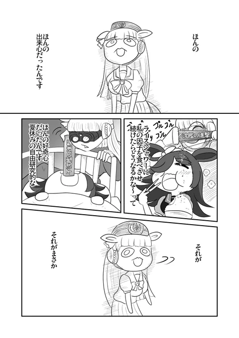 雑穀
#ウマ娘プリティーダービー 