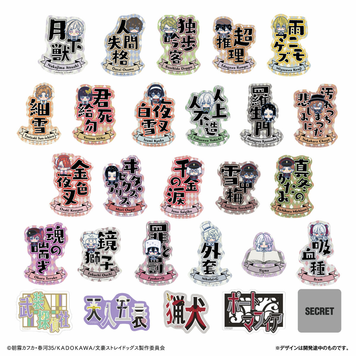 モバイルステッカーコレクション 
文豪ストレイドッグス

本日3月16日(月)より順次発売予定です！

ノーマル26種、シークレット1種の全27種
シークレットは、スペシャル箔押し仕様！

bandai-lifestyle.jp/products/detai…