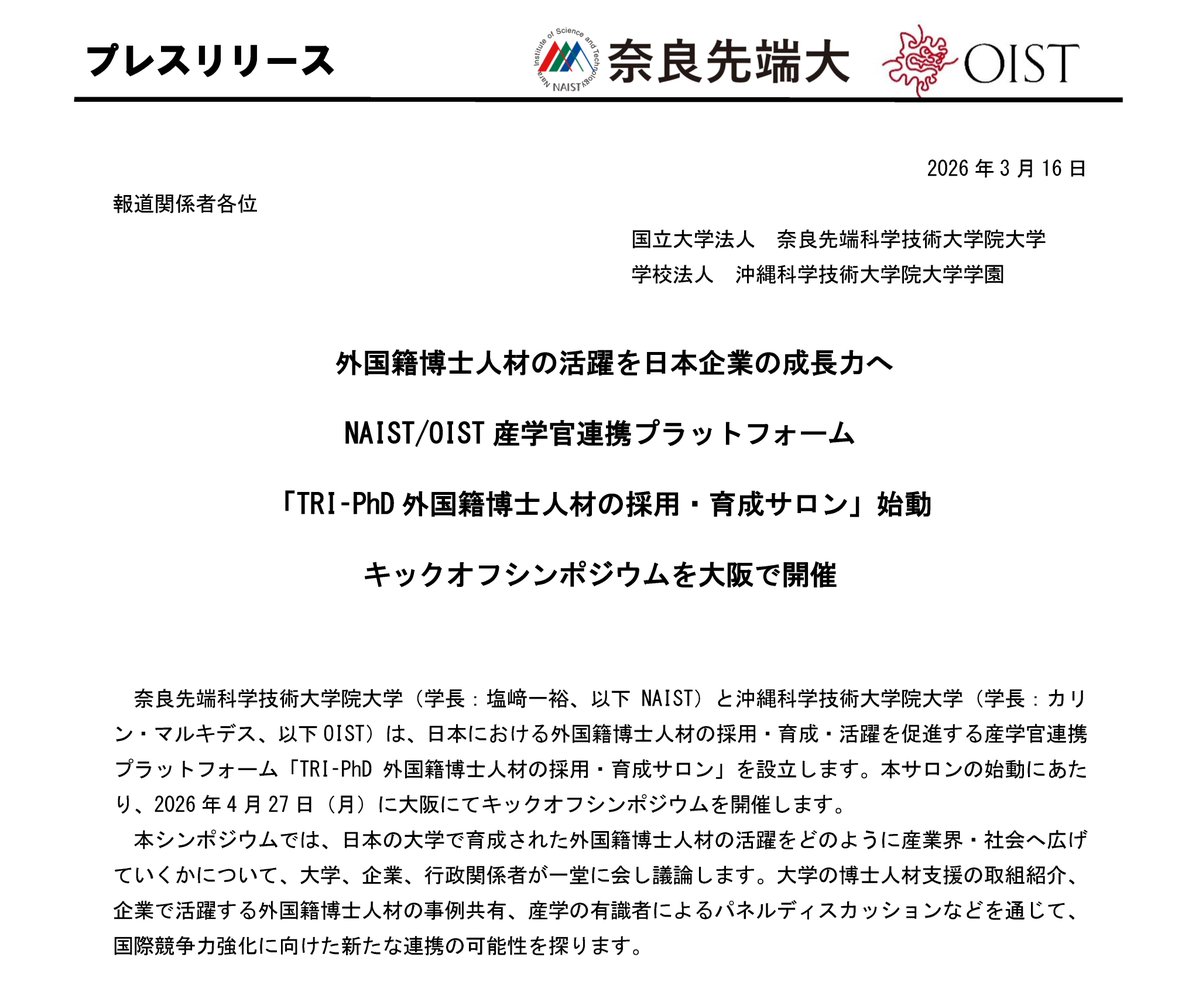 奈良先端科学技術大学院大学 tweet media