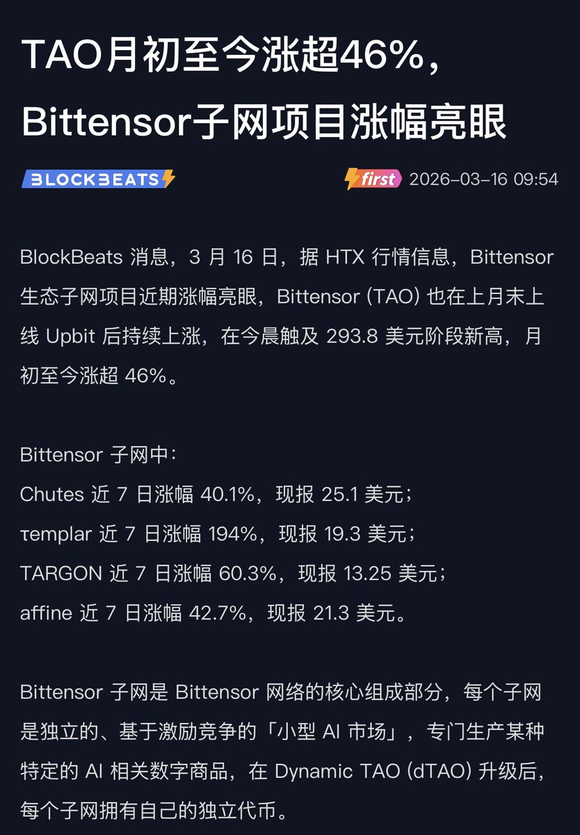 Uu_Show_more's tweet photo. 睡前最后扫一眼盘面，ETH 终于止血，慢慢爬回 2170 多了📈

但我发现个很有意思的事：当全网都在盯着 ETH 恐慌、抄底、回血的时候，AI 赛道的龙头 $TAO 居然已经悄悄拉了 46%，子网甚至翻了快两倍

之前一直没看懂它的“子网”逻辑就没敢上车，现在看着这涨幅有点眼馋了。
#AI #TAO #Crypto #Bittenso https://t.co/41QI3JyLwM