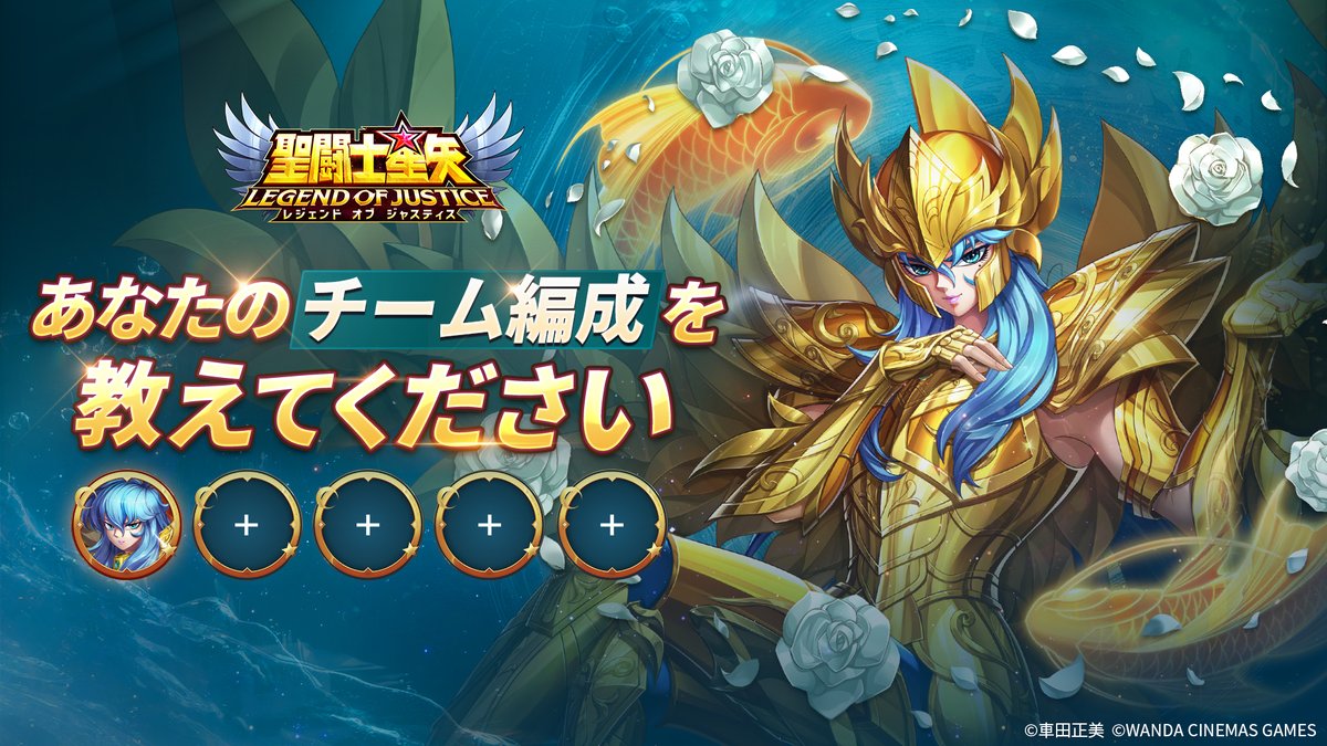 聖闘士星矢レジェンドオブジャスティス（星矢ジャスティス）公式 tweet media