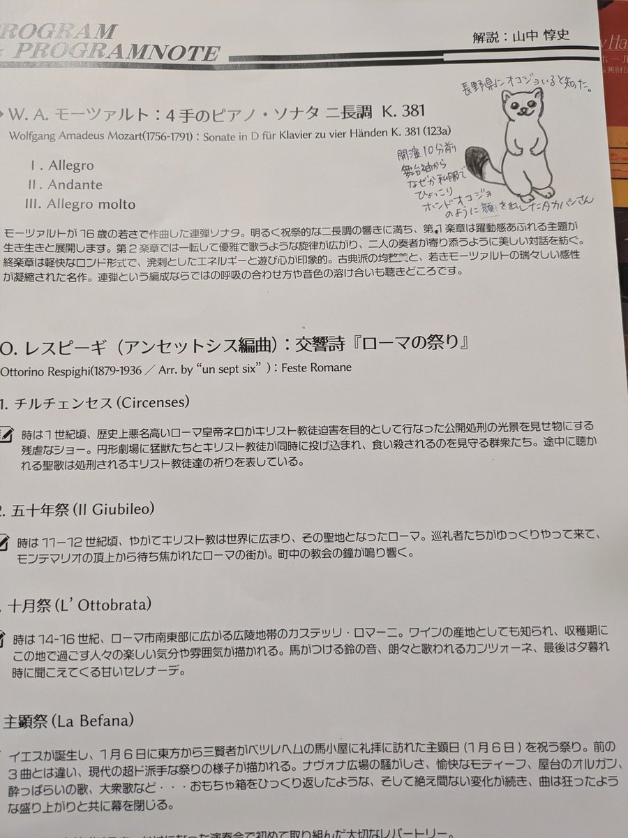 _koratta's tweet photo. 京都のリサイタルで魔法にかけられたように、きれいな音の思い出で心が埋め尽くされた翌日、松本でアンセットシス、モーツァルト聴けて本当に嬉しい。お2人とも言葉に尽くせない美しさの違う音ながらの調��で紡ぐスペシャルな音楽。百瀬さんも素晴らしく！！本当に素敵でした。 https://t.co/mrX5hg56jy