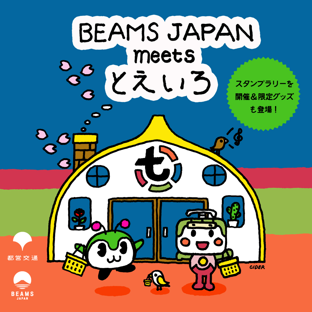 都営交通 tweet media