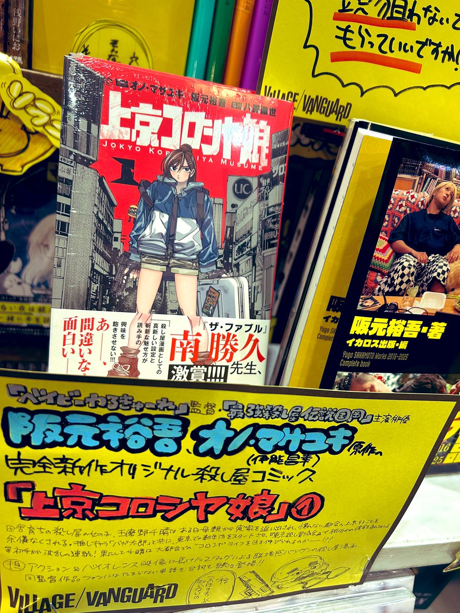 ヴィレッジヴァンガードイオンモール新潟亀田インター店 tweet media