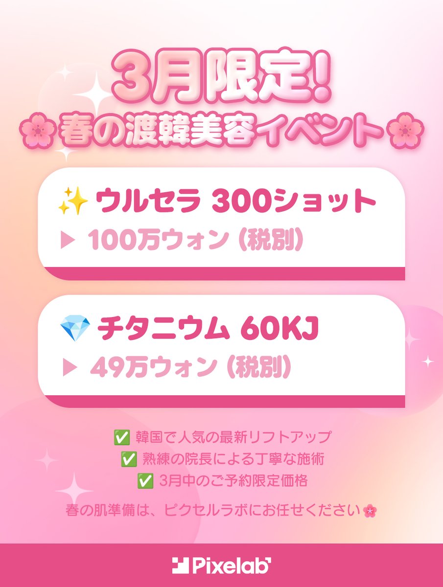 ピクセルラボ 美容クリニック tweet media