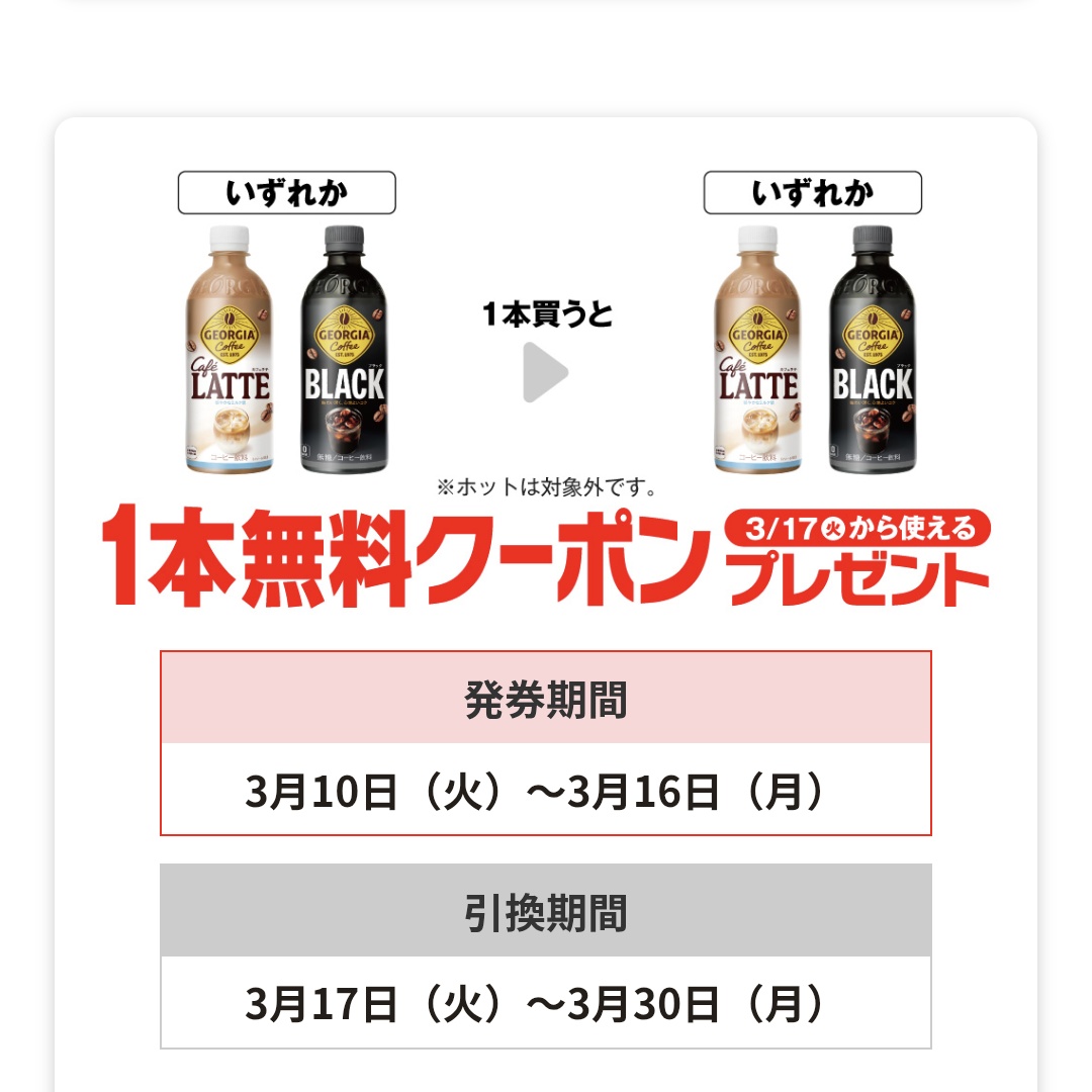 実施中のプラ1 1枚目セブン 2枚目ローソン 3枚目ファミマ