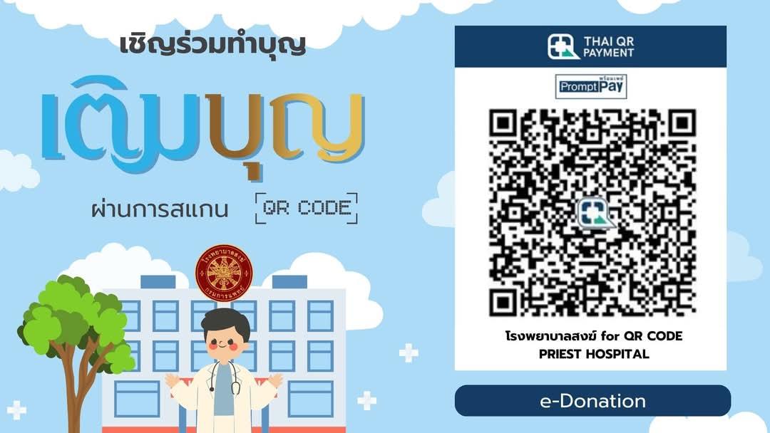 กระดานบอกบุญ tweet media