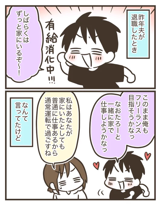 仕事を辞めた夫が引きこもり生活をしてみたら… (1/2) 