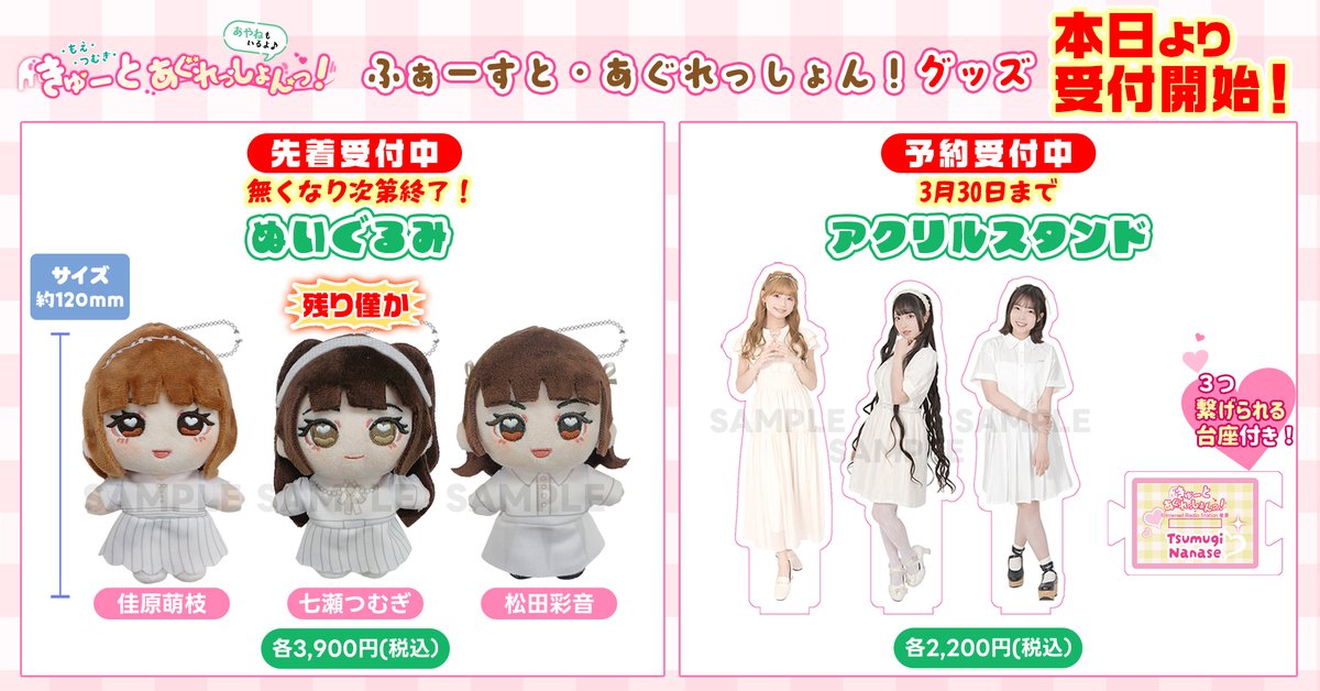 もえむぎあーや イベントグッズ 音martにて販売開始しました🎉 【予約