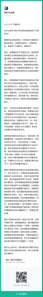 btc_tuo's tweet photo. 没有辜负大家信任，2025年8月，宁德时代当时260，我第一次买的时候220，后来加仓 https://t.co/yKfXbVI5sh