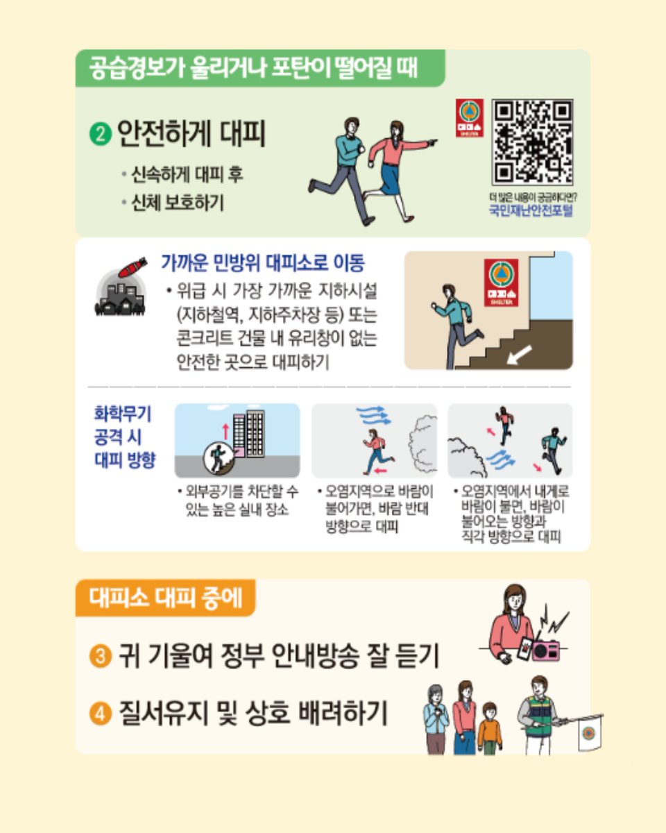 📢 2026년 3월 공습대비 민방위 훈련 안내

🗓 2026.3.16.(월) ~ 3.27.(금)
✔️ 대피장소 미리 확인
✔️ 비상 생존배낭 준비
✔️ 경보 시 신속 대피·안내방송 청취

작은 준비가 나와 이웃의 안전을 지킵니다.
#공습대비 민방위 훈련 #비상대비 태세 확립 #비상시 국민행동요령 #기장군소식 #기장안전