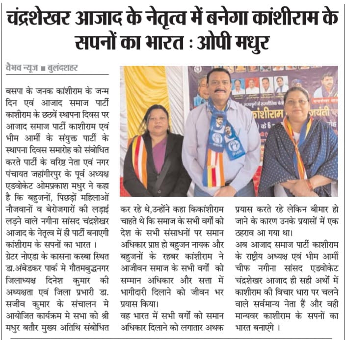 Azad Samaj Party- Gautam Buddha Nagar tweet media