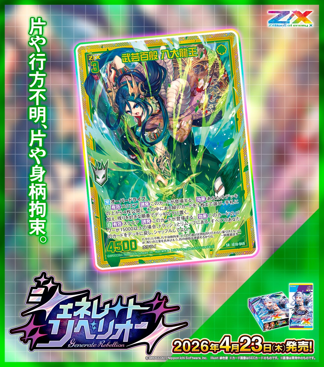 新商品】 #未来を変えるカードゲーム イグニッションパック #ジェネ