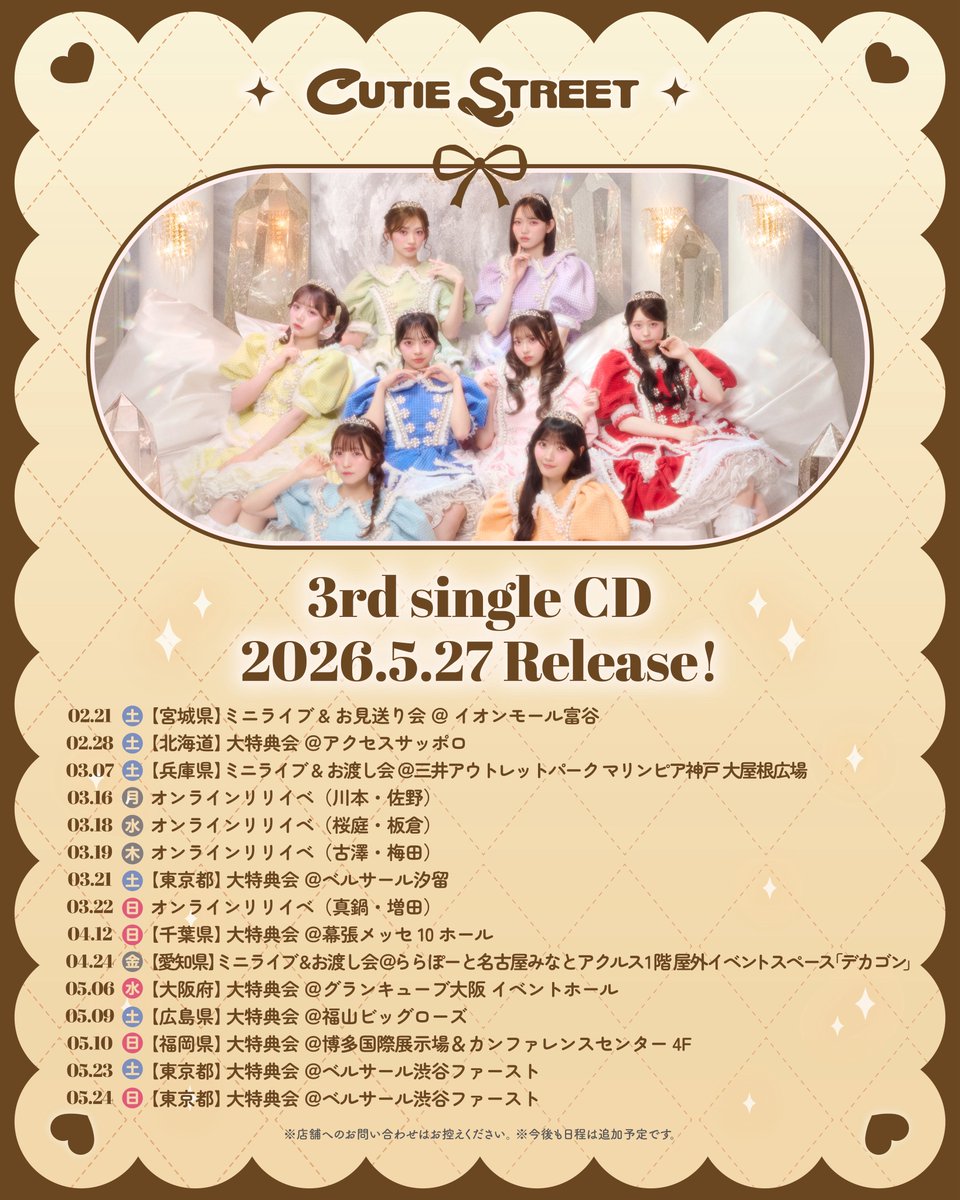💫💿その場で分かる！汐留 事前抽選会開催💿💫 CUTIE STREET 3rd