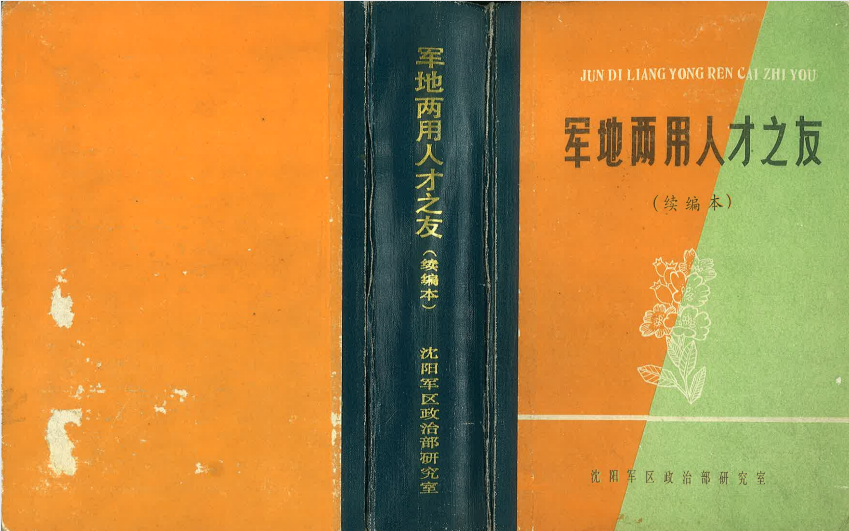 Afei0707's tweet photo. 这本老书堪称多题材万能宝典✨
八十年代硬核著作，放到现在依旧能打
不讲情绪不灌鸡汤，只讲真实方法
覆盖生存技能与实用知识，拿来就用
文字精炼不啰嗦，内容密度超高
吊打现在一堆凑字数的书籍
干货已整理好 👇 https://t.co/0RjETjyVAn