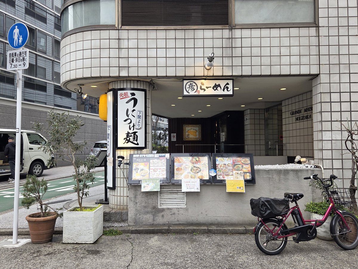 ng_zk_08_10's tweet photo. 【乃木坂まる彦らーめん】

昨年の9/22ぶりのまる彦らーめんさんへ

みさ先輩セットを頂きました😍🍜🎶

Facebook乃木坂46全期交流会グループ 神宮球場の集合写真✨

今年こそ集合写真に参加できるといいのだが…

新人店員さんの教育もなされてました♪

#乃木坂まる彦らーめん
@tokyo_shokuhin https://t.co/38rmAYpyZQ