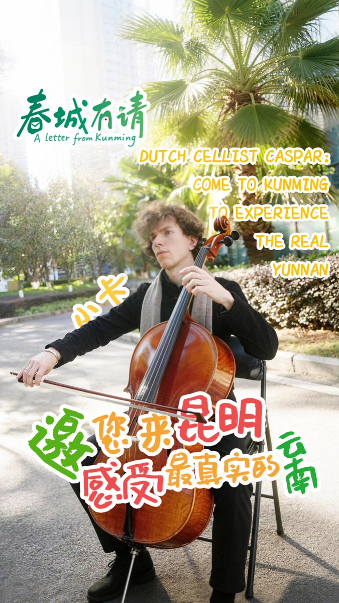 Kunminginfohub's tweet photo. Caspar, a cello graduate student from the Netherlands, extends his invitation from Kunming: The Spring City is filled with ease and charm, where Yunnan's most authentic spirit awaits. #ALetterfromKunming #CoCreateKunming
https://t.co/S2locdkXrQ https://t.co/uWGDW7PDLe
