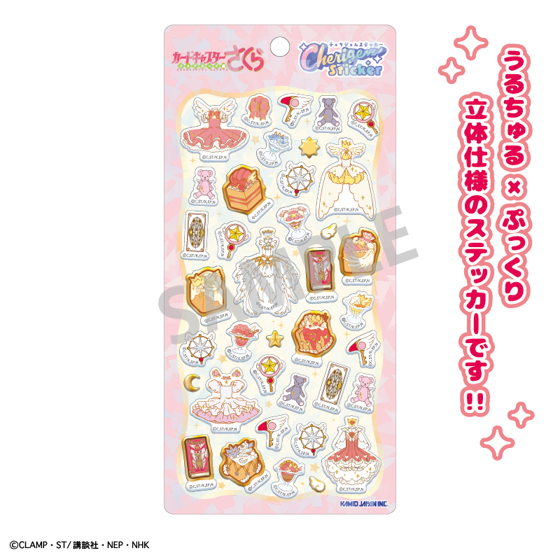 カードキャプターさくら クリアカード編』より、Cherigem Stickerが