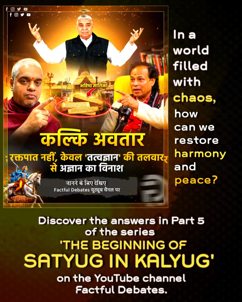 #Kalyug_Mein_Satyug_Part5

कल्कि अवतार तो होगा कलयुग के अंत में लेकिन वर्तमान अवतार कौन है जिसे लोग कह रहे कल्कि? जानने के लिए देखिए कलयुग में सतयुग में शुरुआत Part 5 Factful Debates यूट्यूब चैनल पर

Factful Debates YTChannel