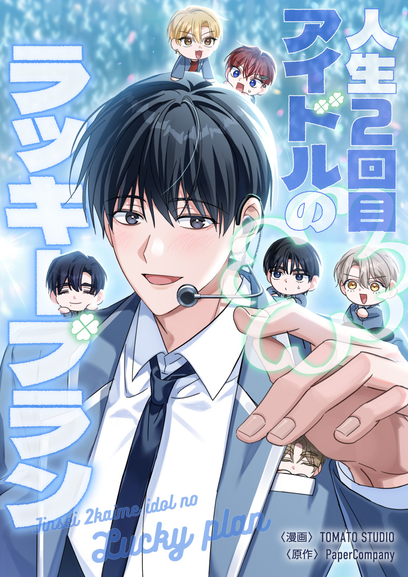 今ピッコマでみんなが読んでる 話題の人気ドラマ作品は…？🎤 『#人生2