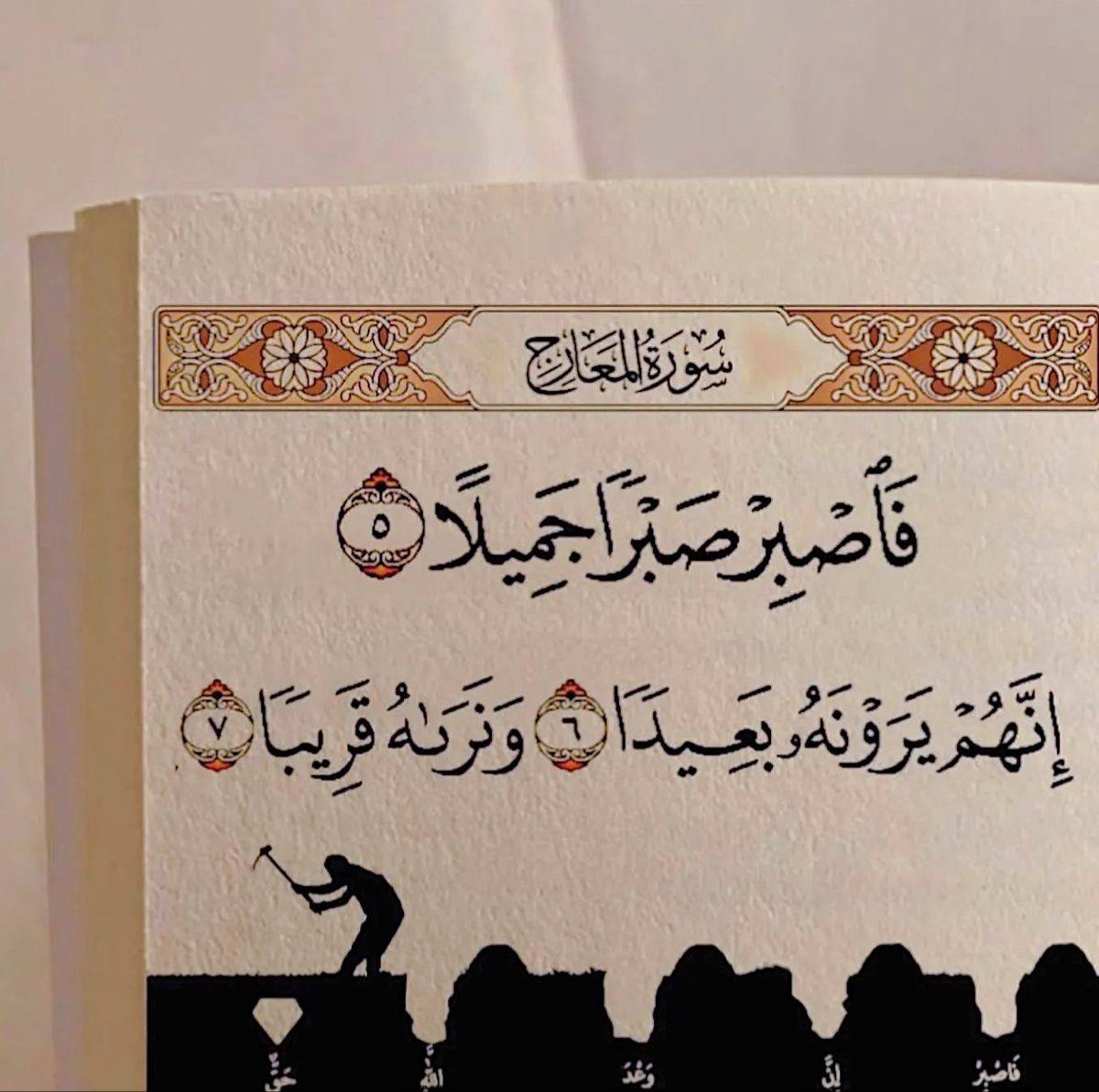 يهونها الله من سابع سِماء لاتحزن.