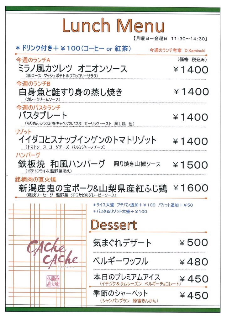 YaesuTerminalH's tweet photo. 直火焼きと旬彩のレストラン
Cache Cache（カシュ カシュ）
【今週のランチ】

Aランチ　¥1,400（税込）
ミラノ風カツレツ オニオンソース

Bランチ　¥1,400（税込）
白身魚と鮭すり身の蒸し焼き

#八重洲 #ランチ #日本橋 #八重洲ランチ https://t.co/1WzpaUBQwy