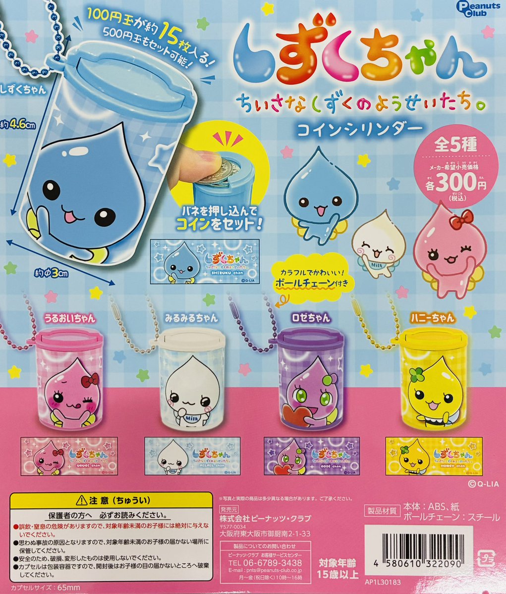 ししちゃん専用 新商品入荷情報】 ・しずくちゃん コインシリンダー（400円） ・しずく