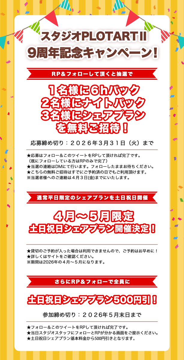 スタジオ PLOTARTⅡ(東京都/福生駅) tweet media